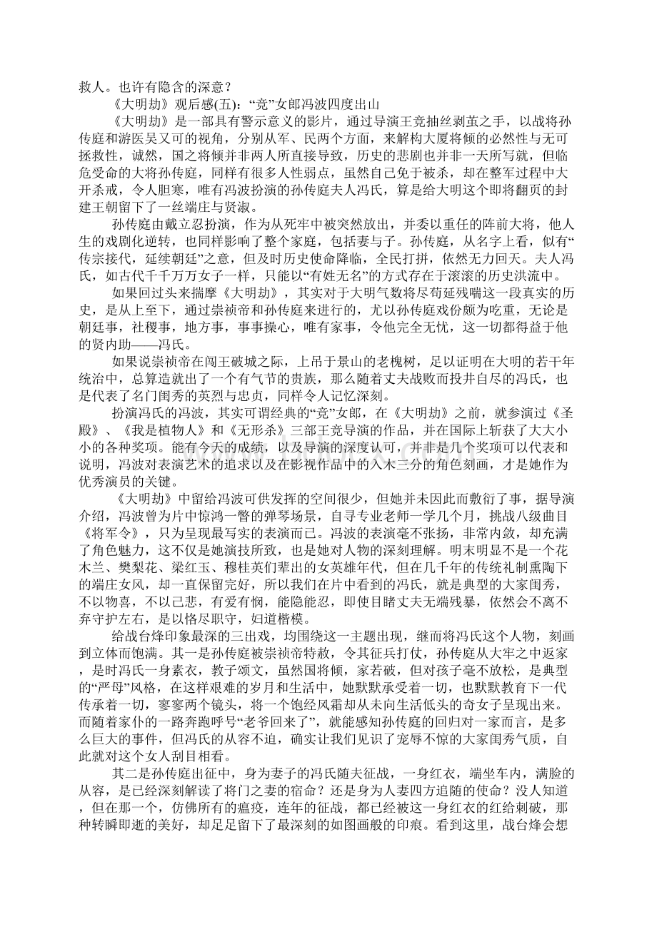 《大明劫》的观后感10篇观后感影片观后感格言网Word下载.docx_第3页