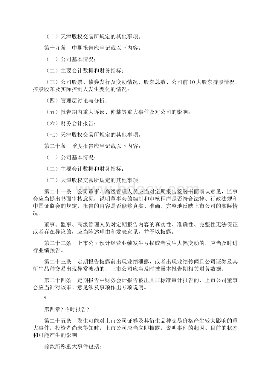 信息披露制度.docx_第3页