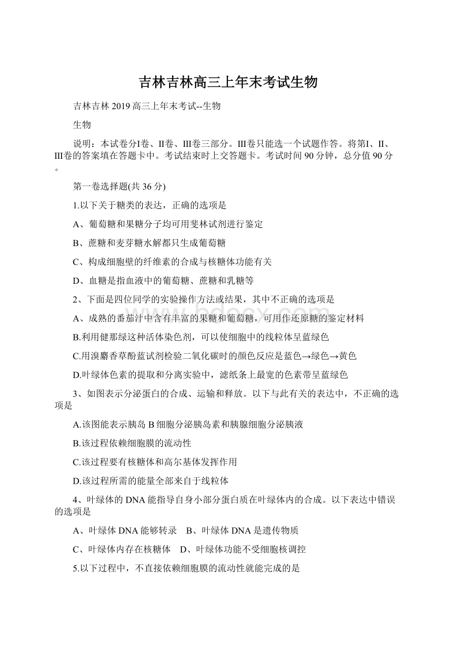 吉林吉林高三上年末考试生物.docx