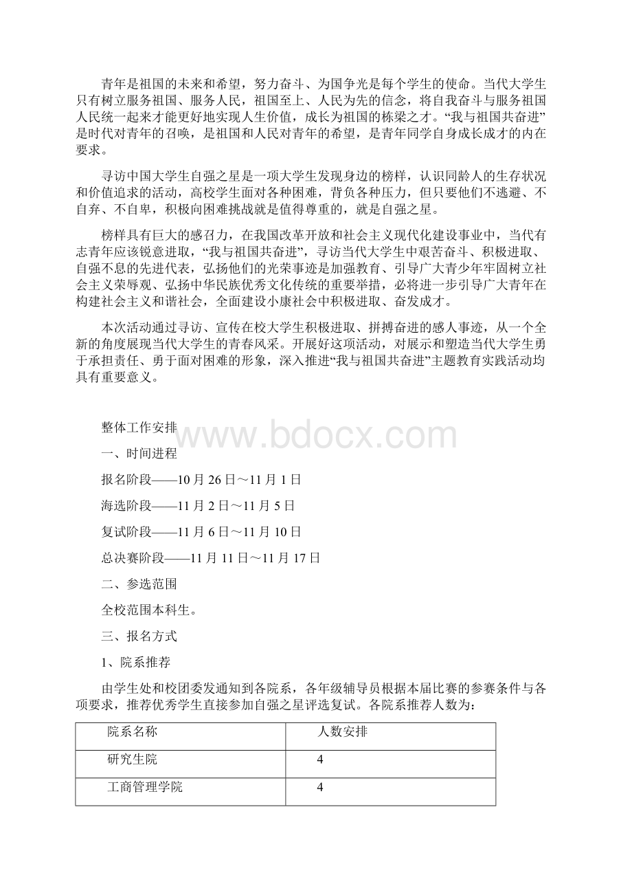 活动策划策划书Word格式文档下载.docx_第2页