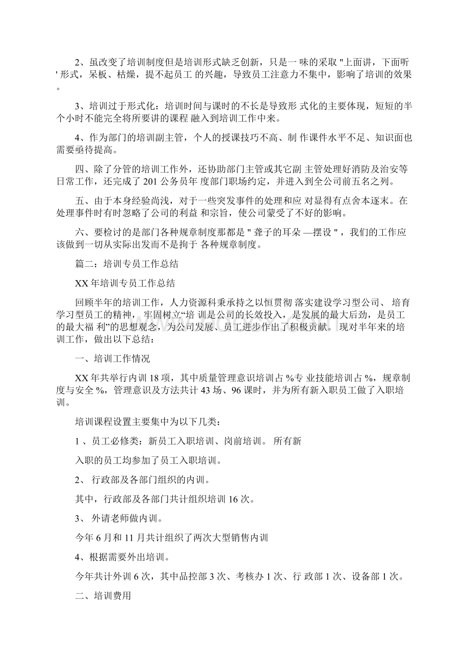 培训经理工作总结Word文档格式.docx_第2页