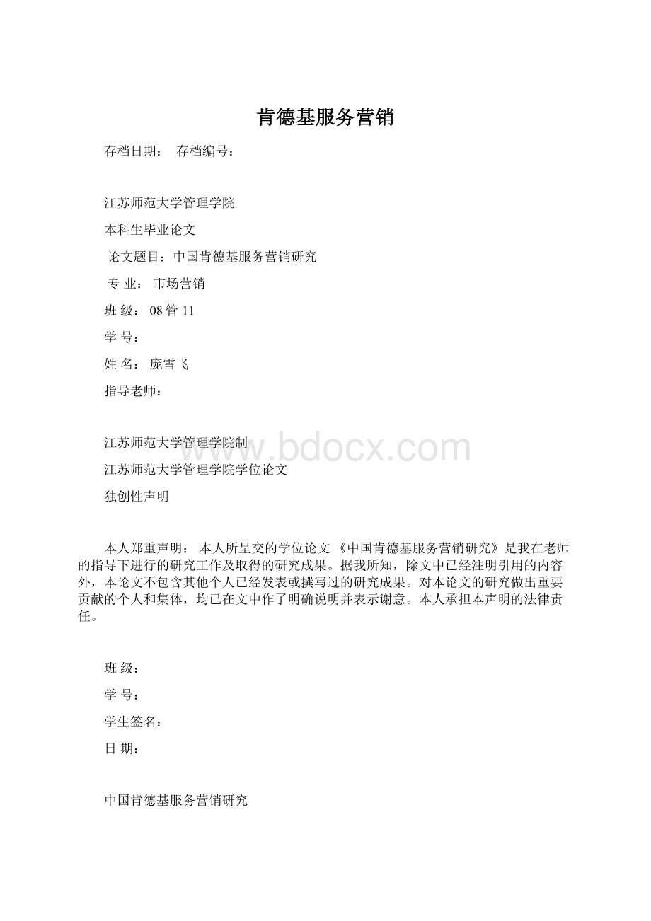 肯德基服务营销.docx_第1页