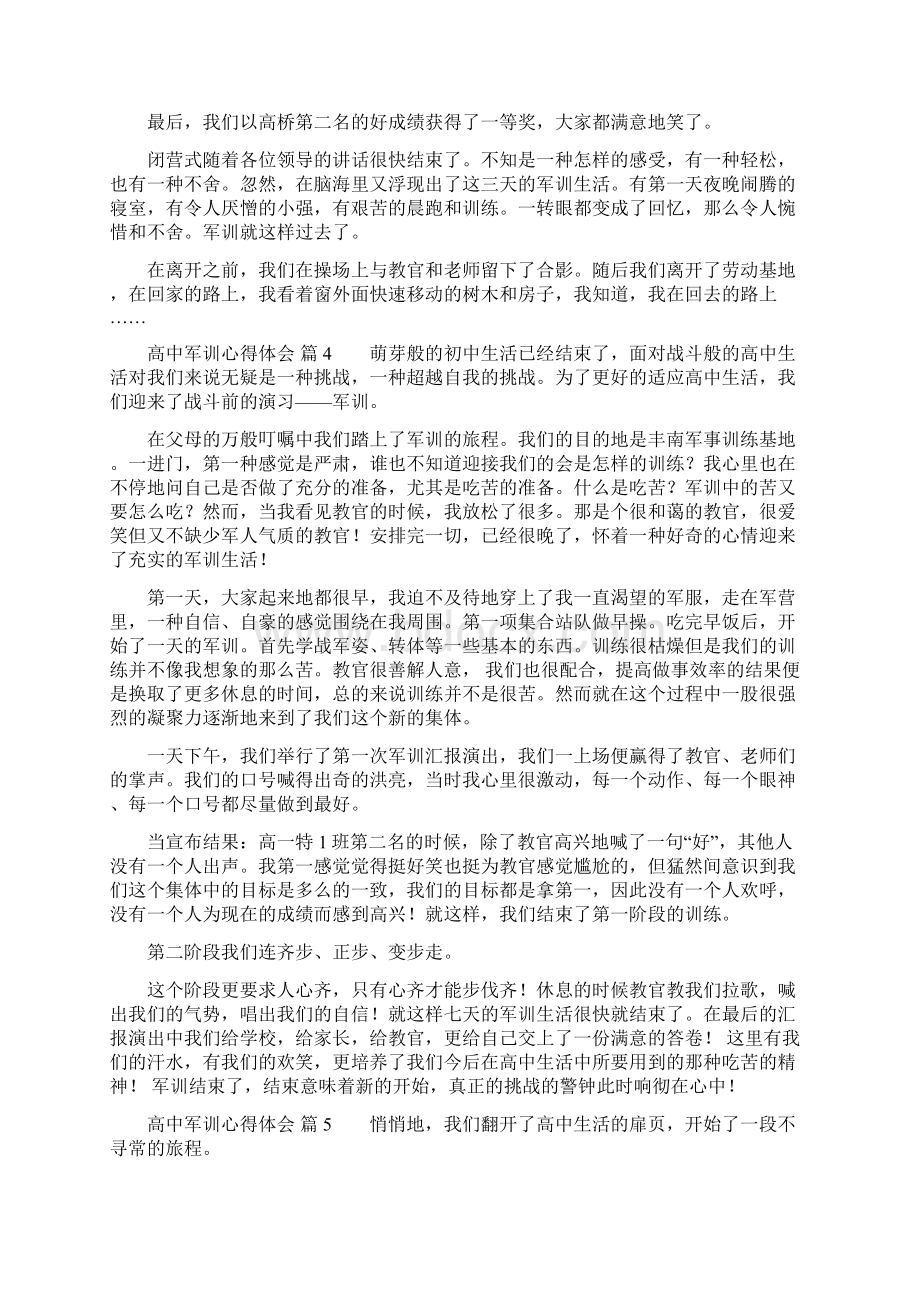 热门高中军训心得体会10篇Word下载.docx_第3页