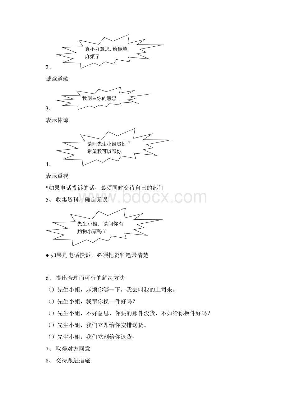 处理顾客投诉的方法.docx_第3页