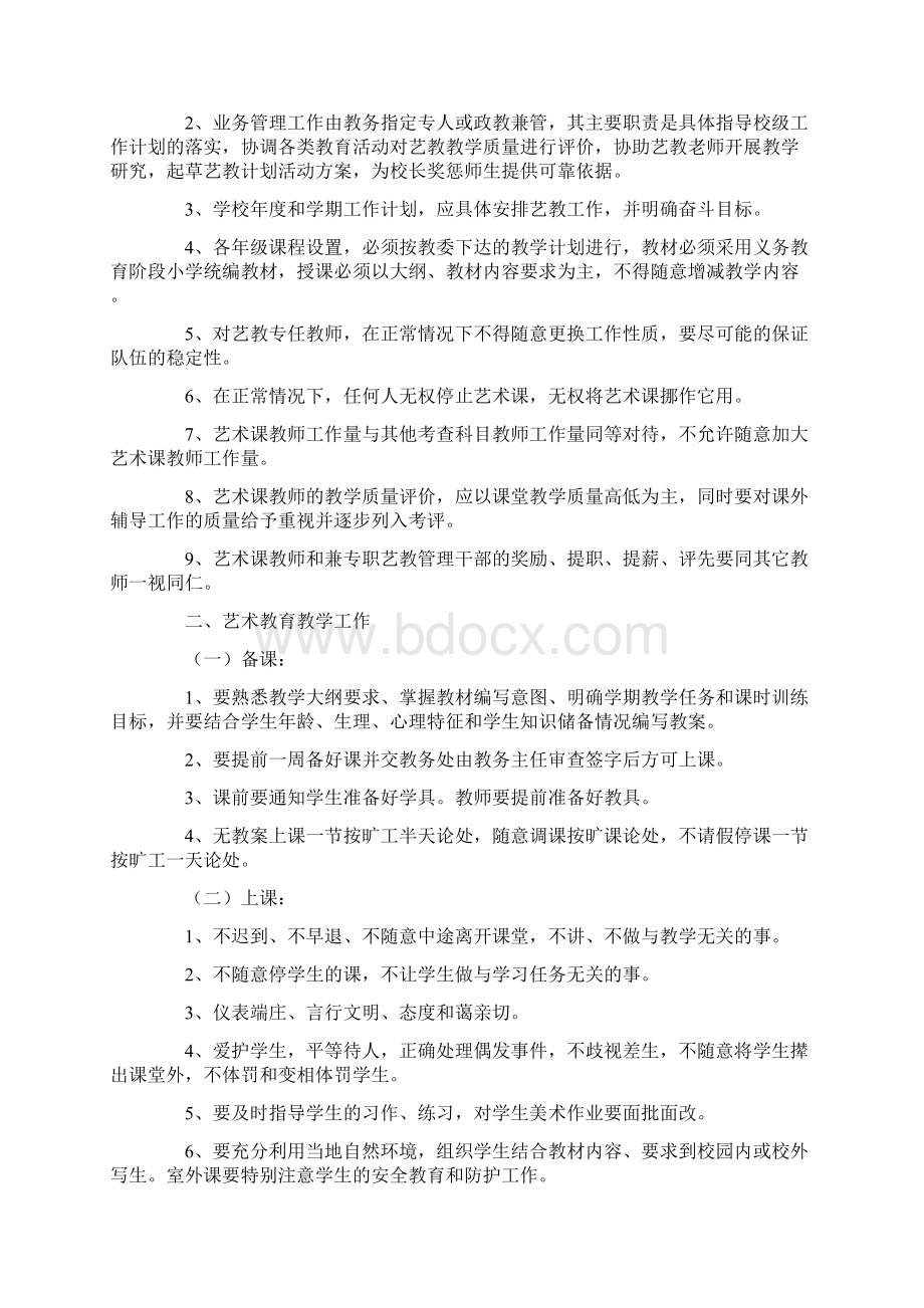 音乐美术教研组长工作职责文档格式.docx_第3页