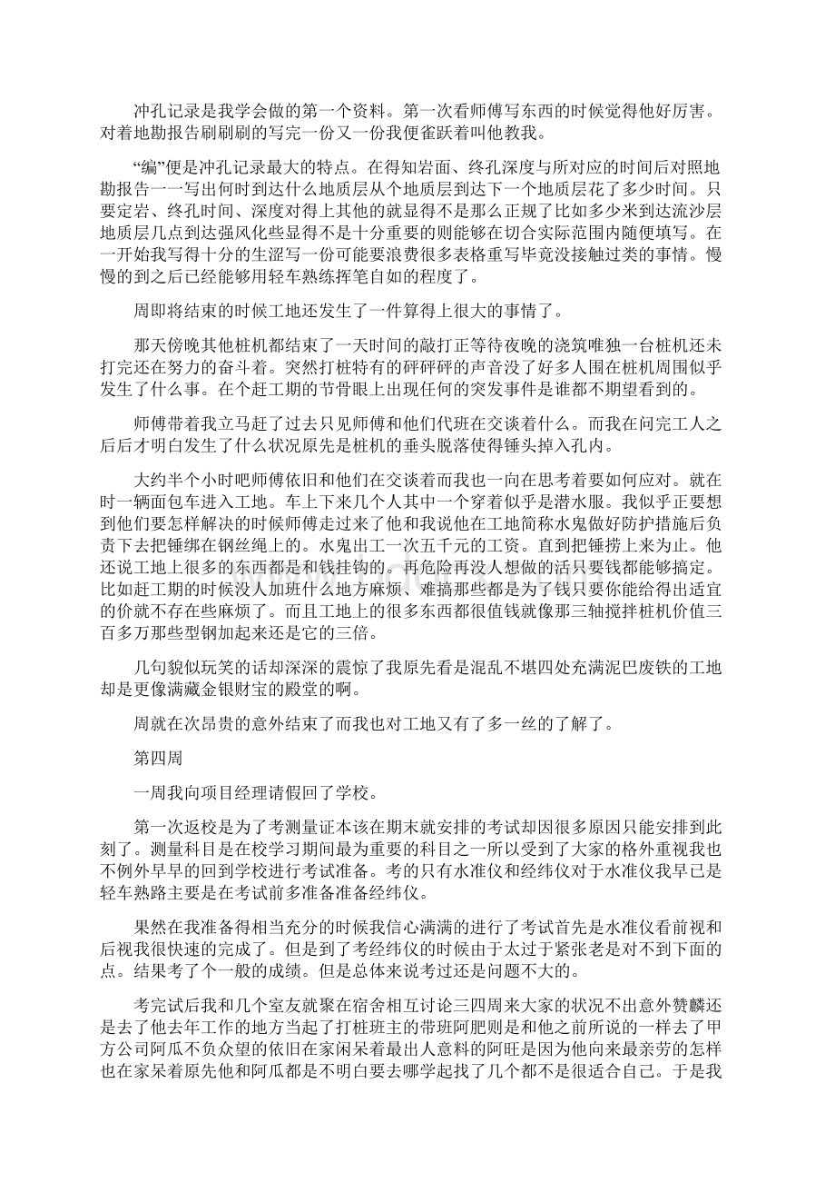 工地实习周记4篇.docx_第3页