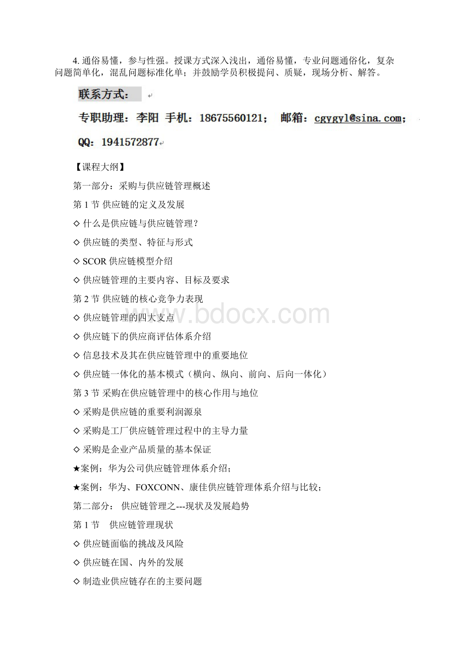 采购与供应链运营管理吴诚老师范文Word下载.docx_第2页