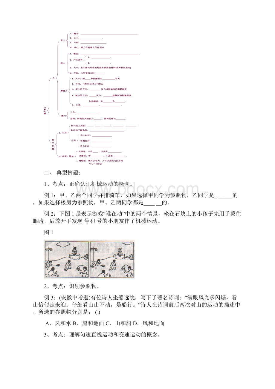 1中考辅导班资料运动和力简单机械.docx_第2页