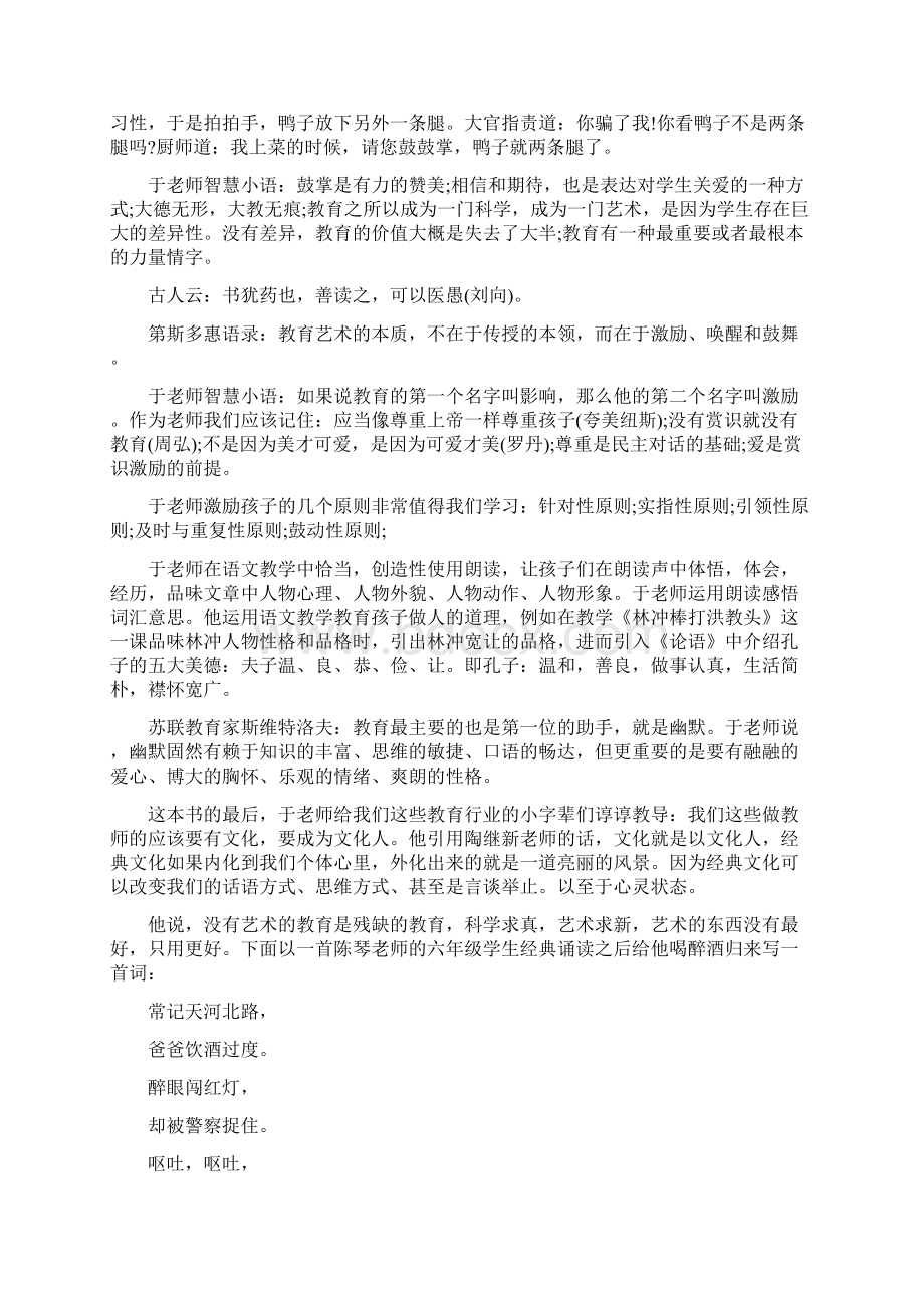 做一个学生喜欢的老师读书心得范文Word文档格式.docx_第2页