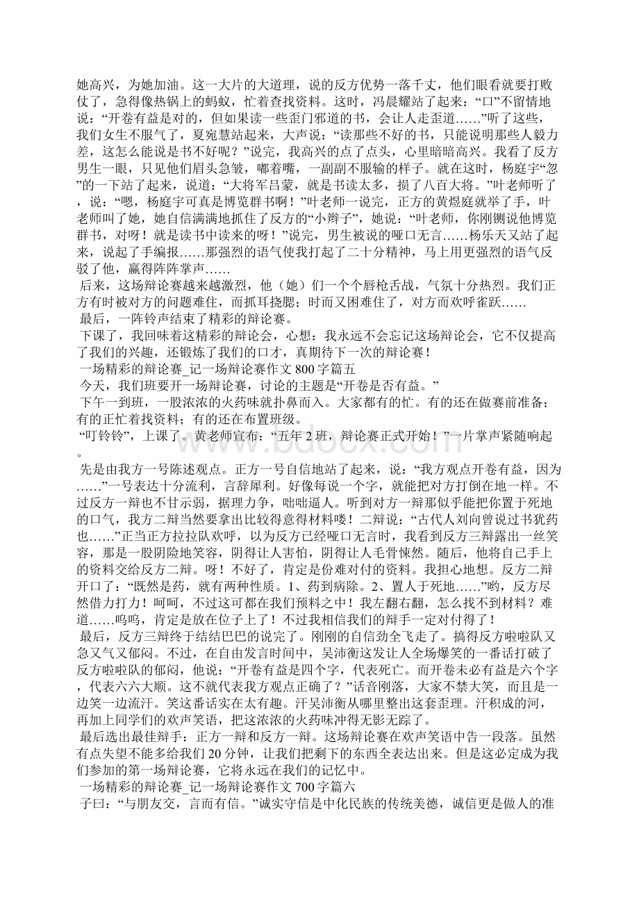 一场精彩的辩论赛记一场辩论赛作文700字.docx_第3页