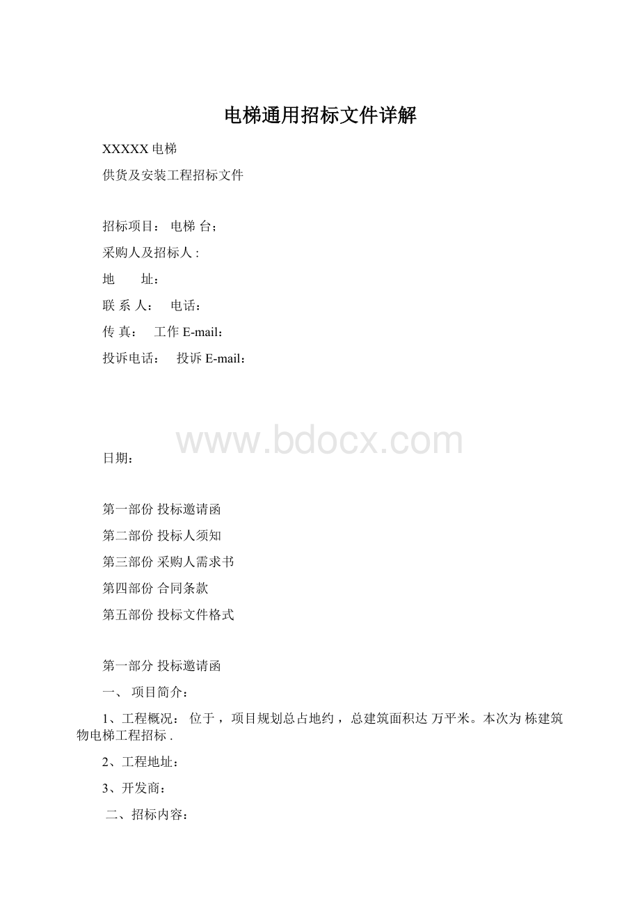 电梯通用招标文件详解Word文件下载.docx