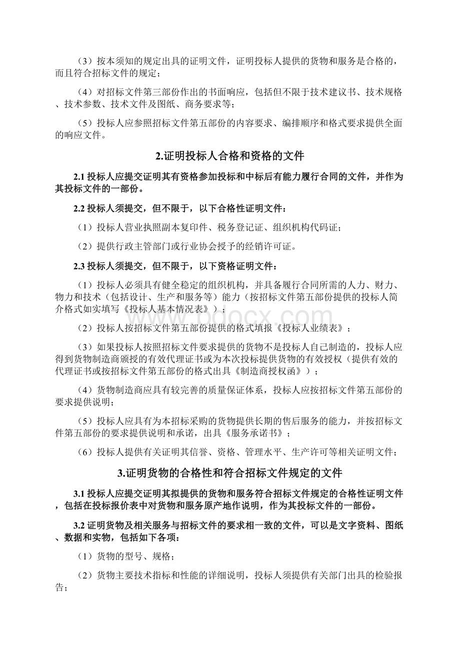 电梯通用招标文件详解Word文件下载.docx_第3页