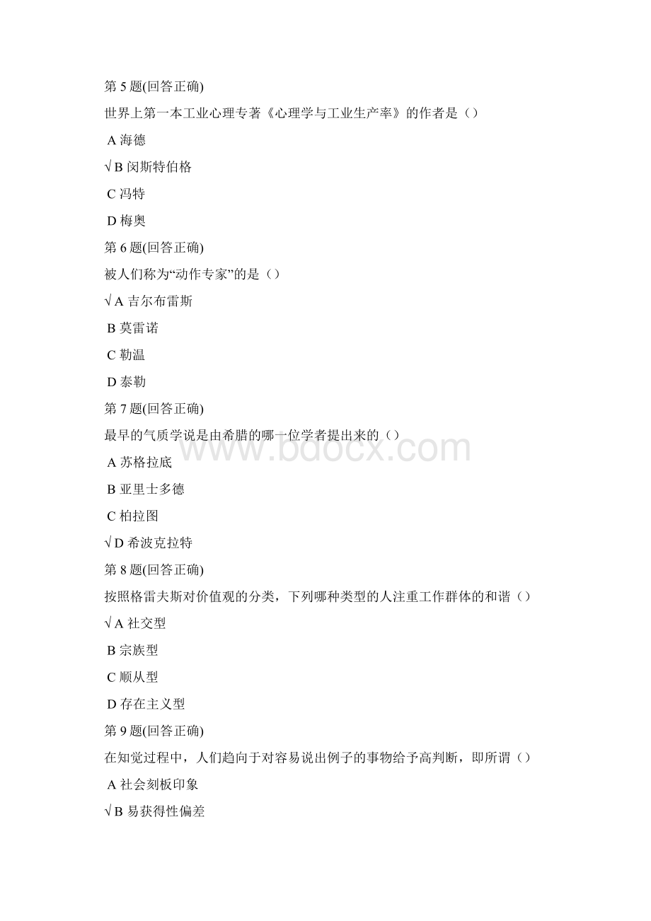 管理心理学南开作业Word文档下载推荐.docx_第2页