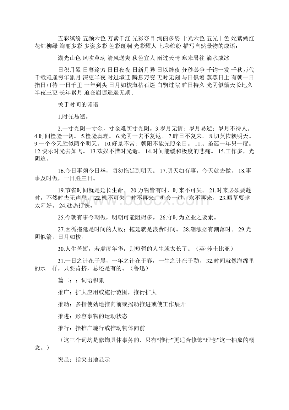 形容稀奇古怪的词语Word文档格式.docx_第2页