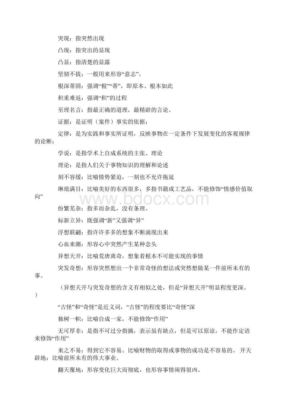 形容稀奇古怪的词语Word文档格式.docx_第3页