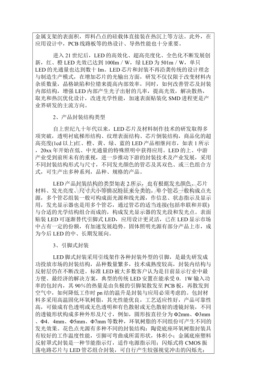 最新整理发光二极管封装结构及技术doc文档格式.docx_第2页