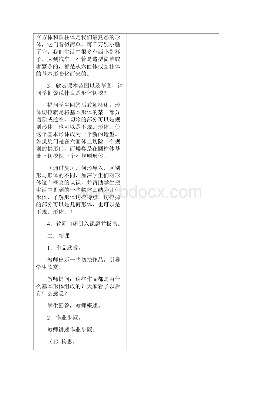 六年级上册美术教案.docx_第2页