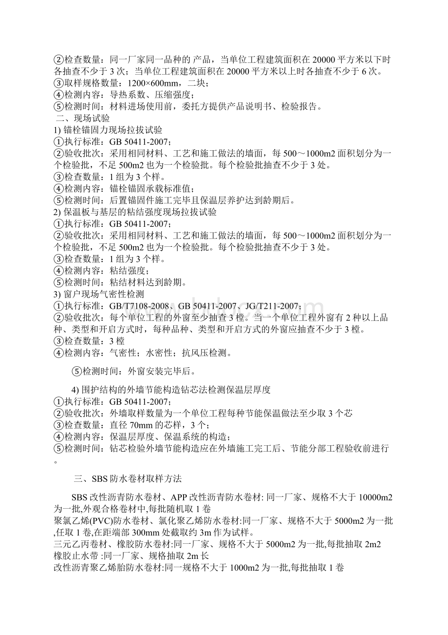 外墙保温取样送检数量.docx_第2页