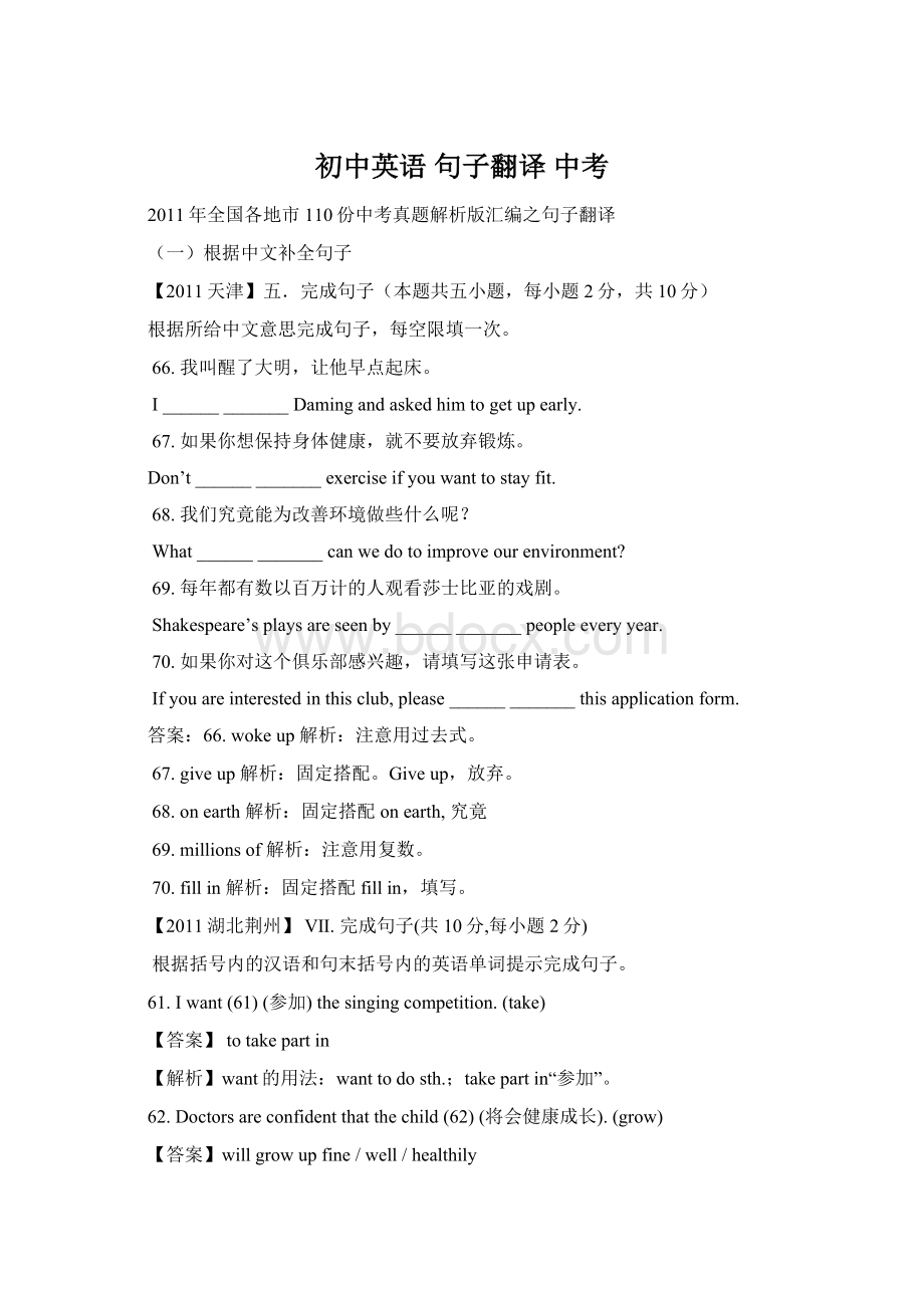 初中英语 句子翻译 中考Word文件下载.docx_第1页