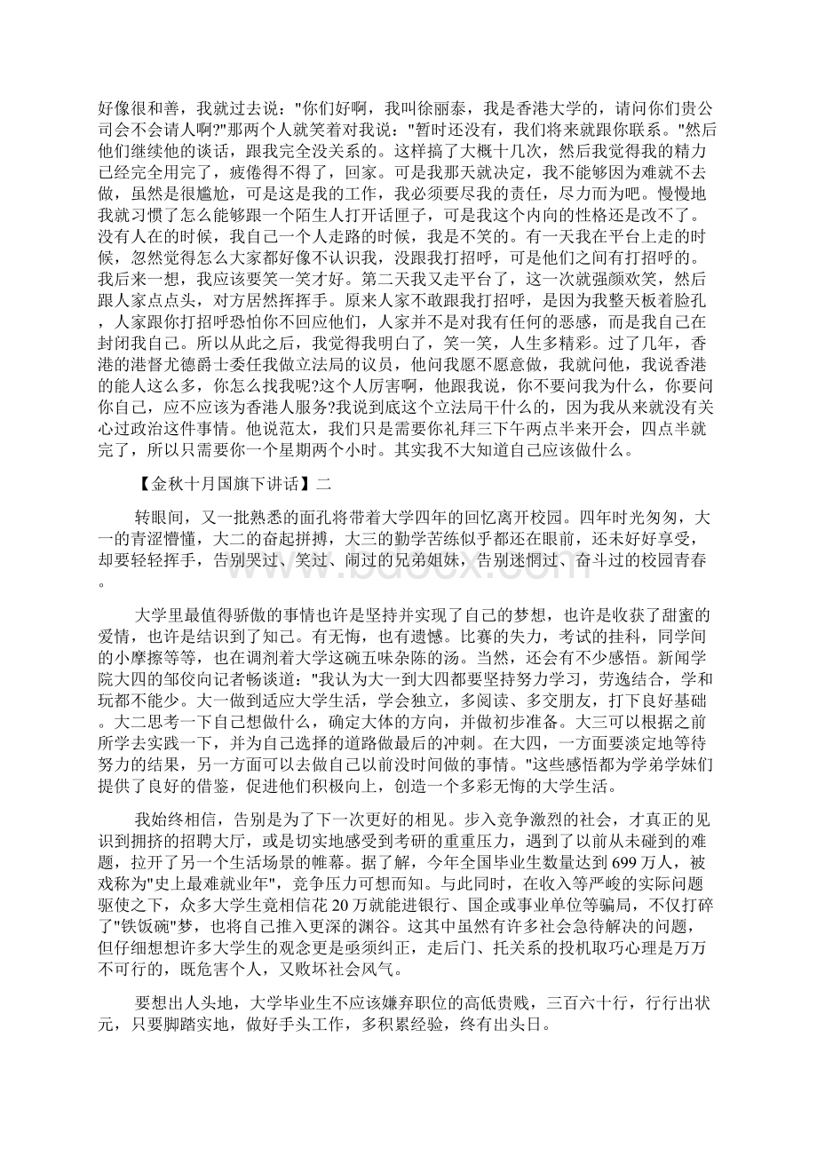 国旗下讲话稿 金秋十月励志的国旗下讲话五篇Word文档格式.docx_第2页