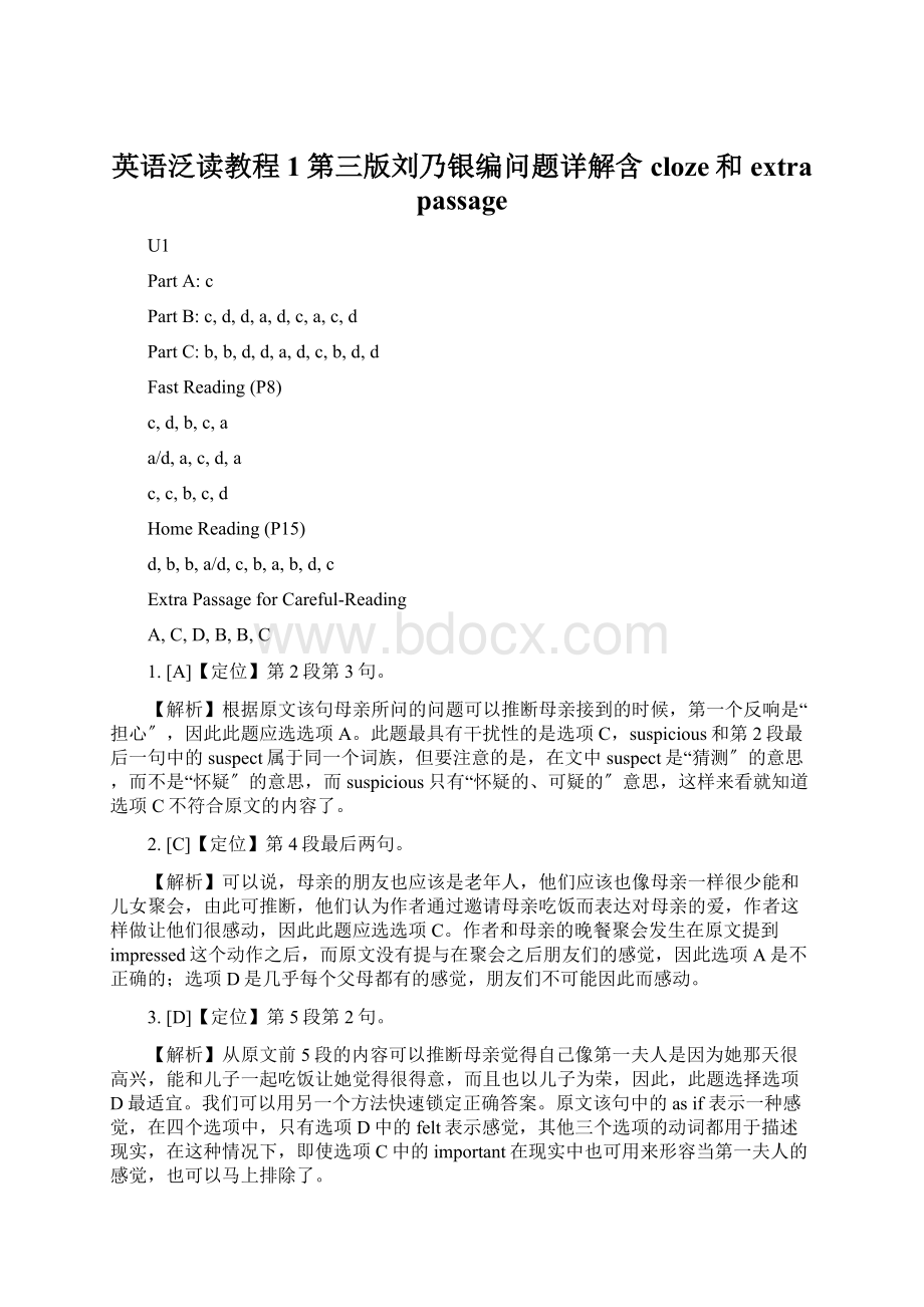 英语泛读教程1第三版刘乃银编问题详解含cloze和extra passageWord格式.docx