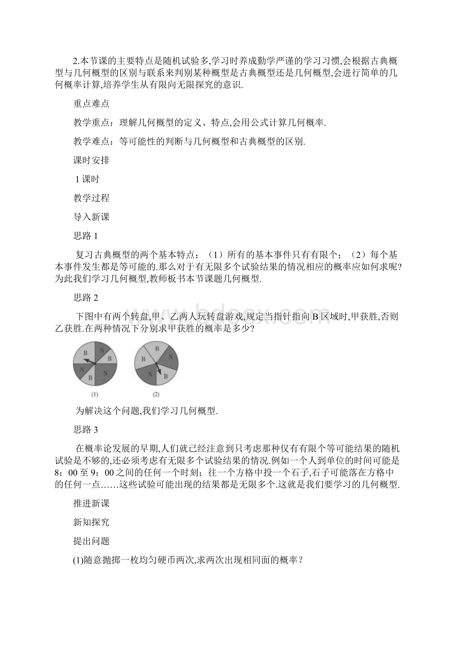 高中数学《331几何概型》教案设计新人教A版必修3.docx_第2页