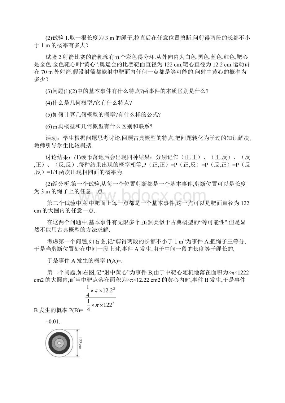 高中数学《331几何概型》教案设计新人教A版必修3.docx_第3页