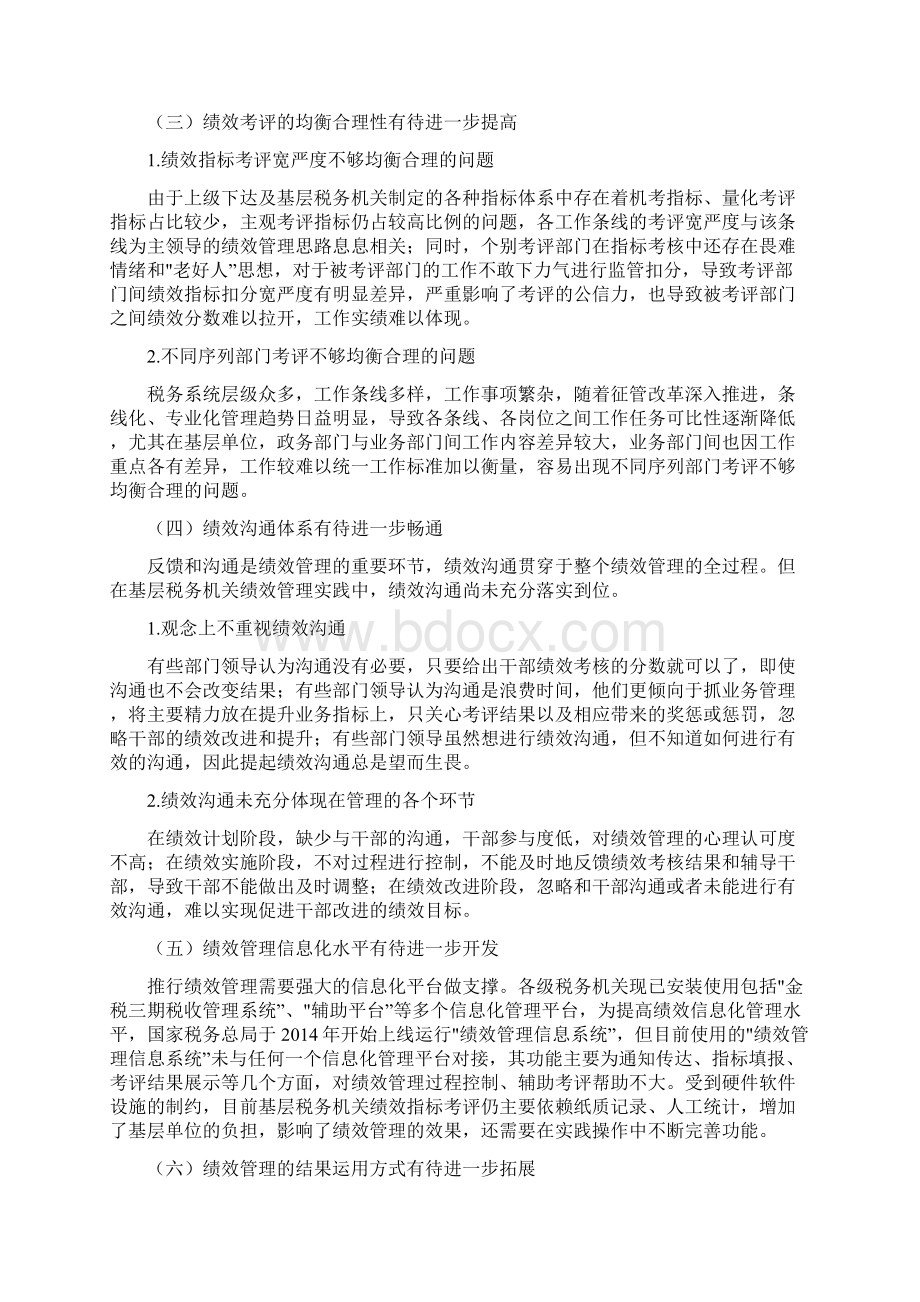 基层税务机关绩效管理存在的问题及对策.docx_第2页