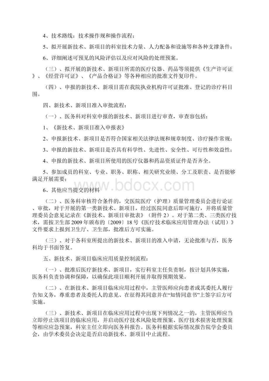 县人民医院新技术新项目临床应用管理系统规章制度.docx_第2页