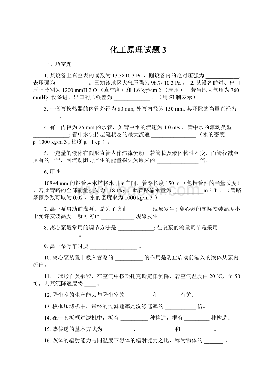 化工原理试题3Word文档格式.docx