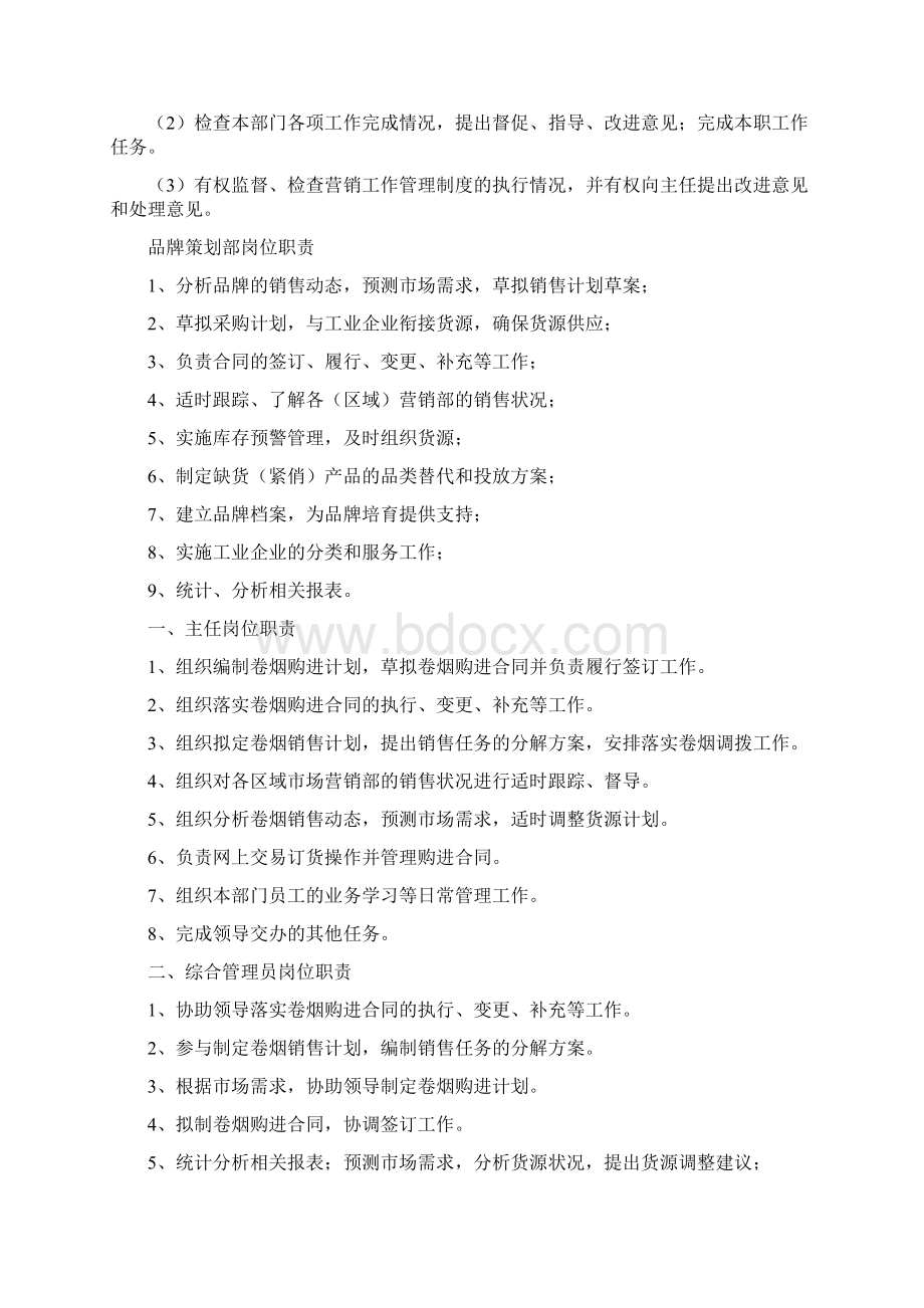 营销中心岗位职责及流程Word格式文档下载.docx_第3页