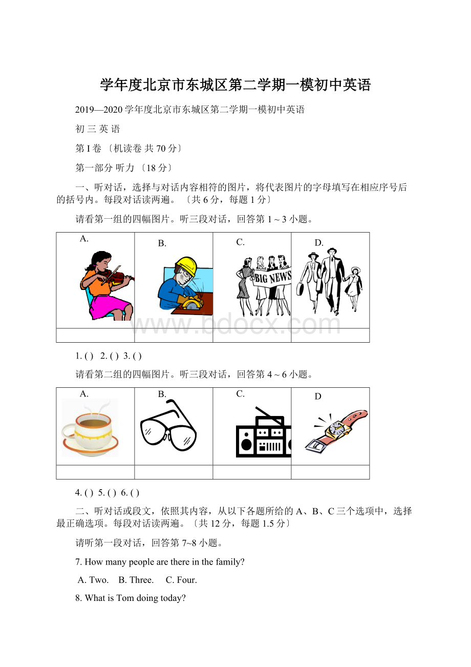 学年度北京市东城区第二学期一模初中英语Word文档格式.docx