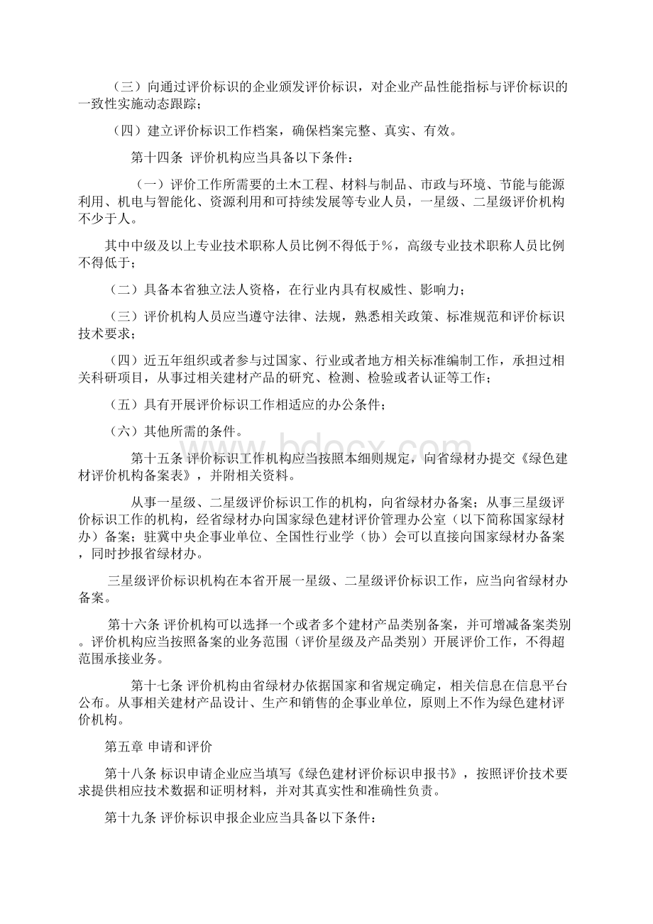 河北省绿色建材评价标识管理实施细则.docx_第3页