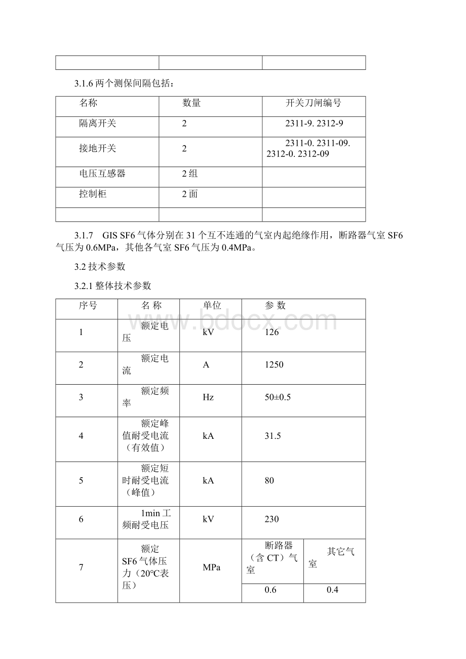 10 110KV GIS设备检修工艺规程13.docx_第3页