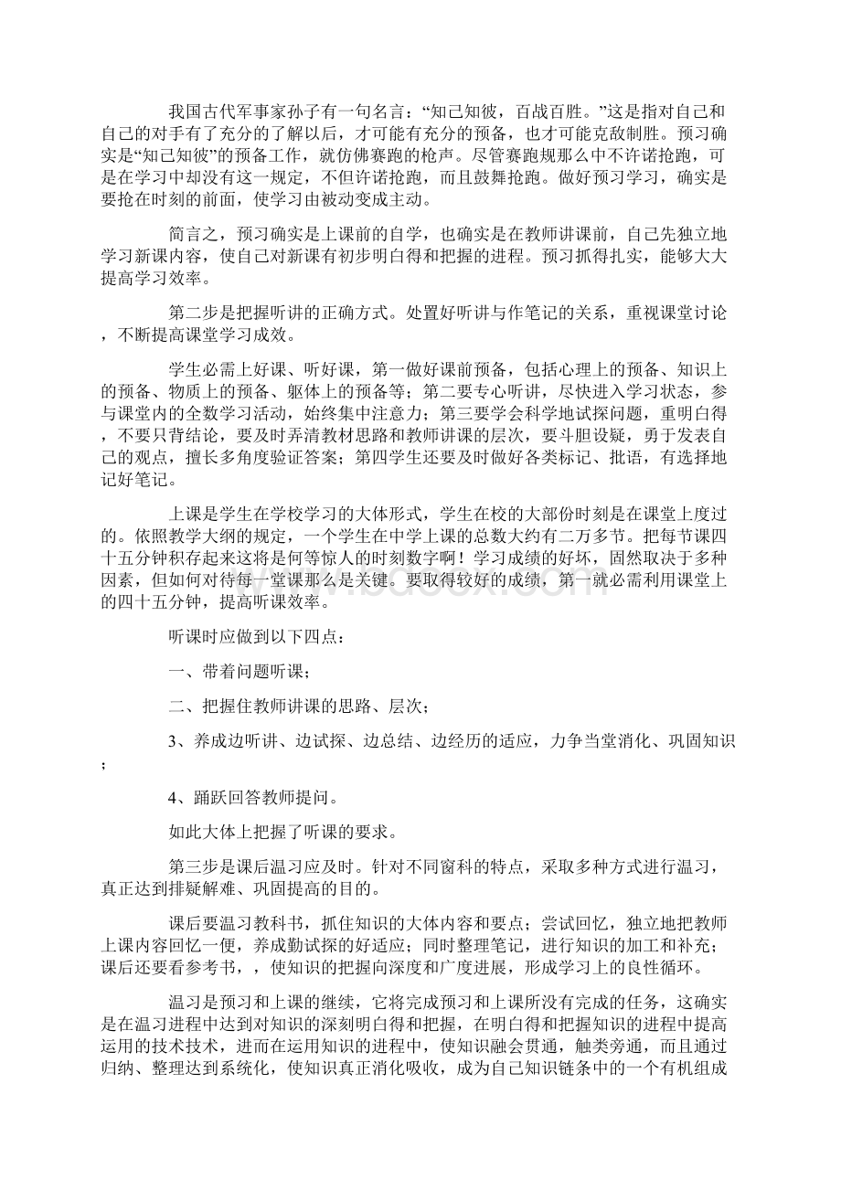 关于中学生学习的心得体会.docx_第2页