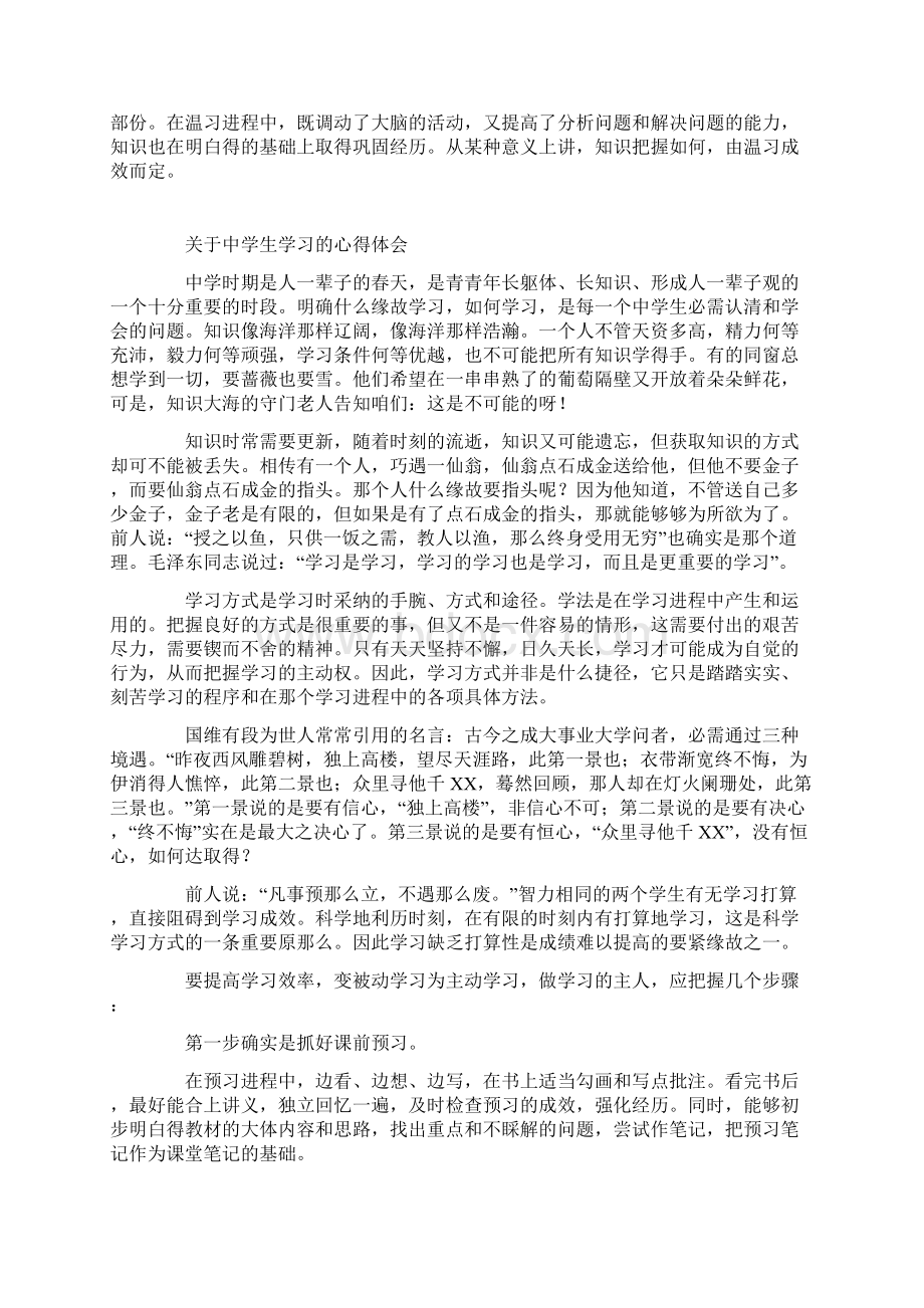 关于中学生学习的心得体会Word格式文档下载.docx_第3页