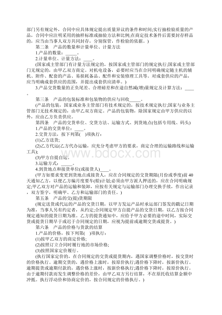 化妆品购销合同标准范本.docx_第2页