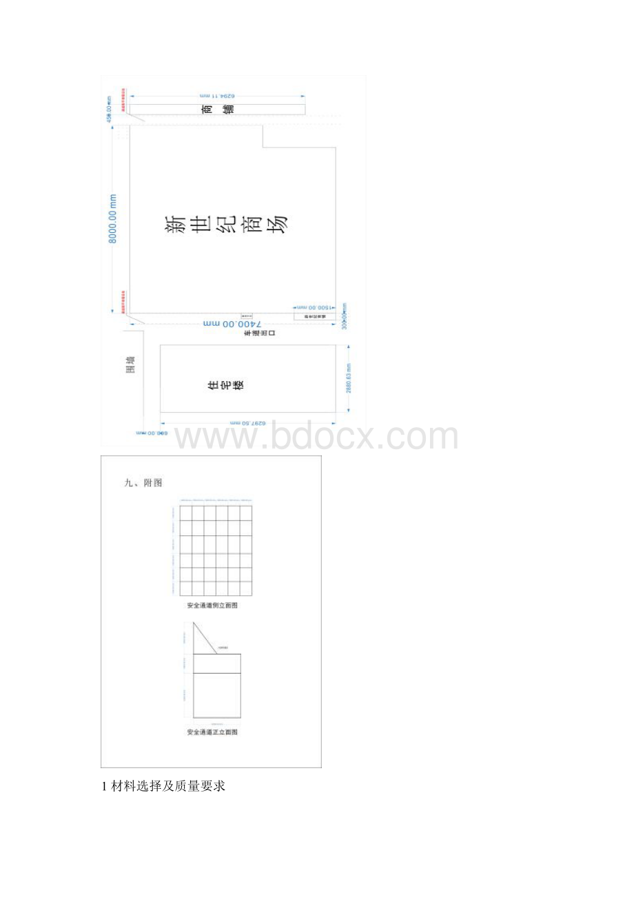 安全通道搭设专项施工方案11最新版.docx_第2页