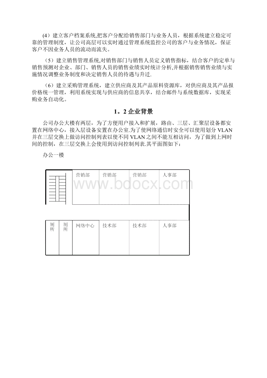 xx企业网络规划与设计Word文档格式.docx_第2页