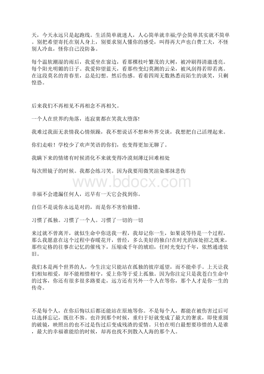 关系疏远看透人心的虚伪心情说说伤感无助我要习惯任何人的逐渐疏远.docx_第2页