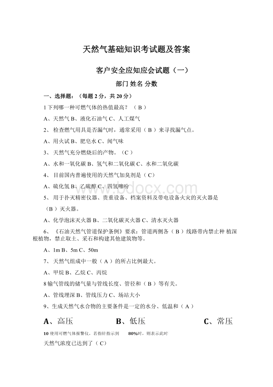 天然气基础知识考试题及答案.docx