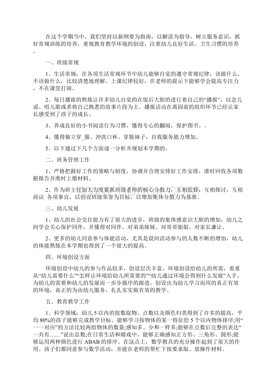 小班老师个人月总结五篇.docx_第3页