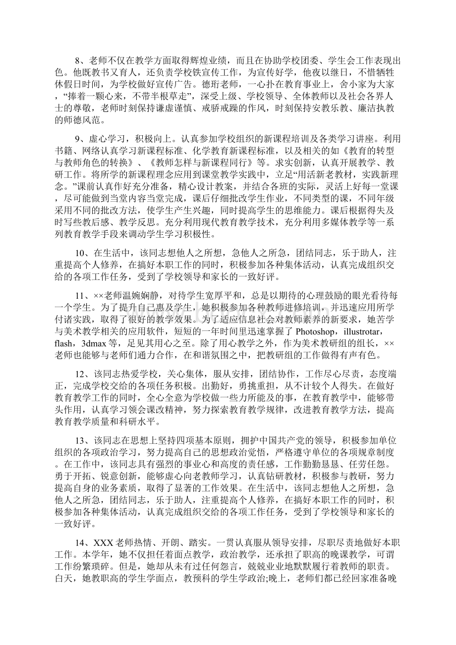 最新教师年度考核主管领导评语资料.docx_第2页