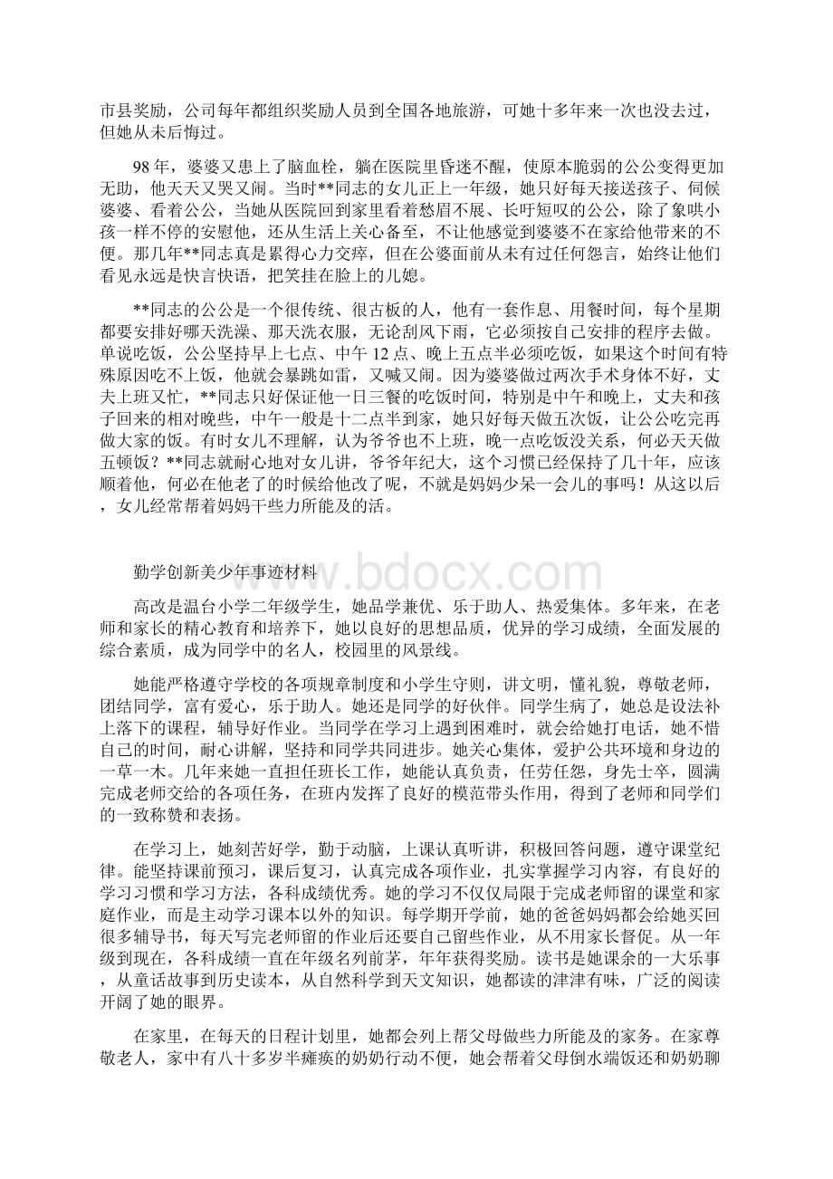 好女儿事迹材料.docx_第2页