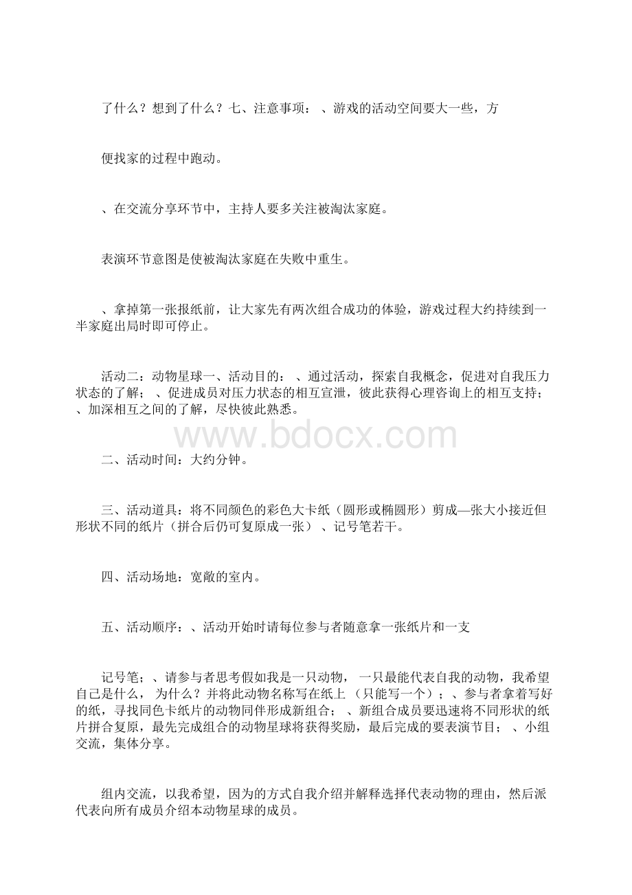 团体心理辅导活动方案教师职业压力doc.docx_第3页