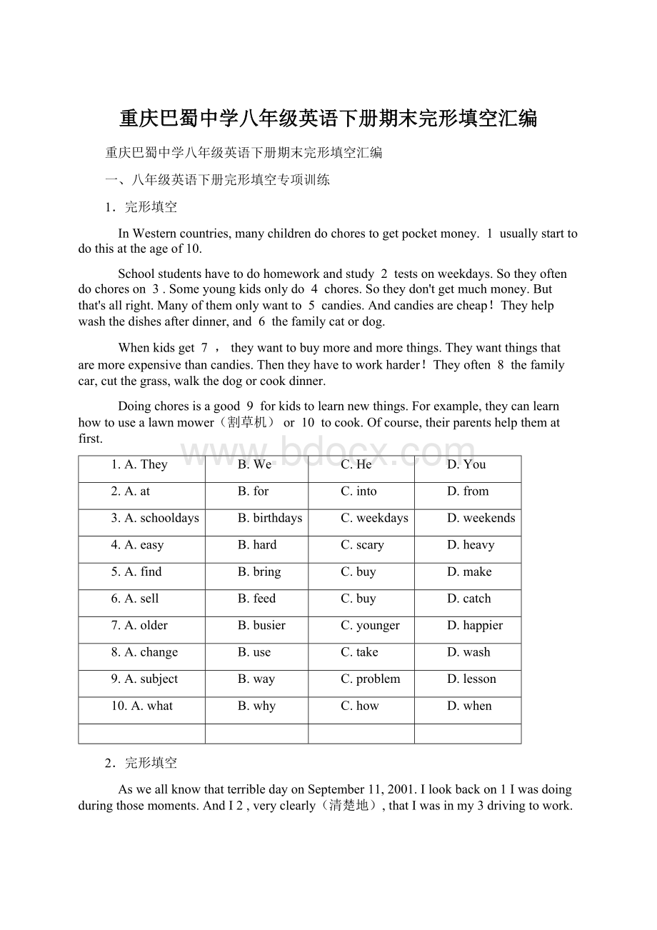 重庆巴蜀中学八年级英语下册期末完形填空汇编Word文件下载.docx_第1页