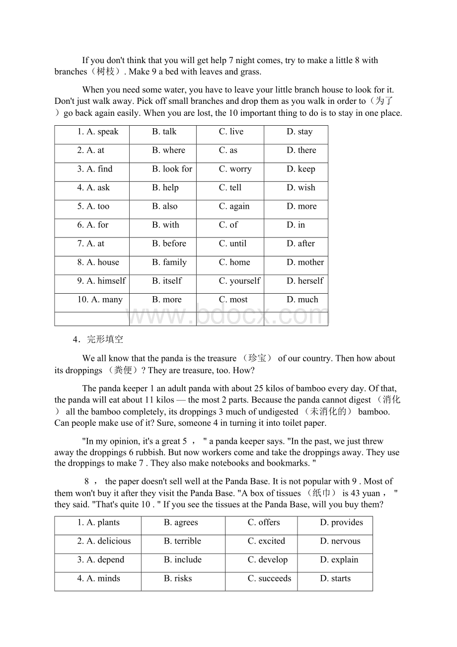 重庆巴蜀中学八年级英语下册期末完形填空汇编Word文件下载.docx_第3页