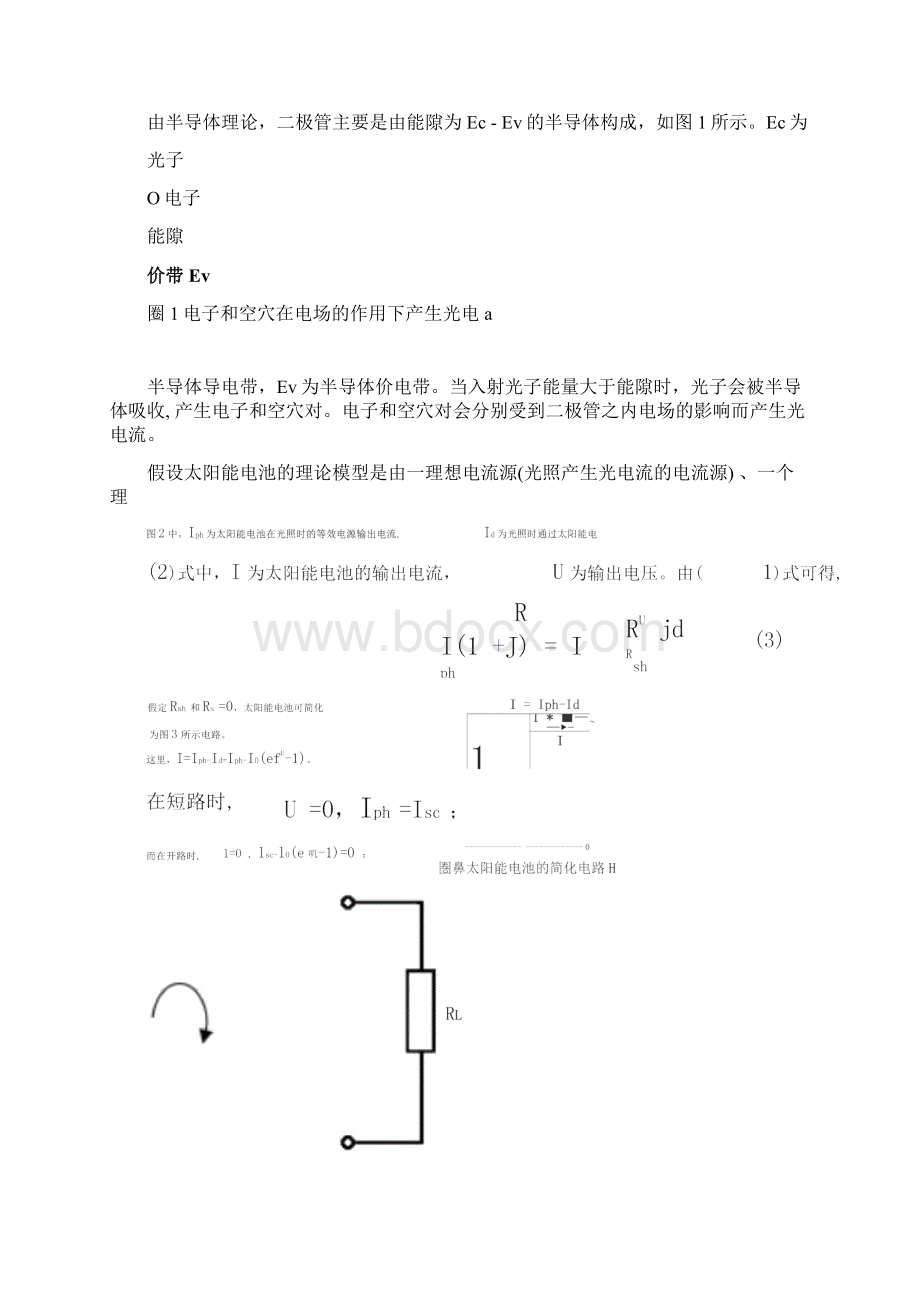 太阳能电池基本特性测量义Word文档下载推荐.docx_第2页