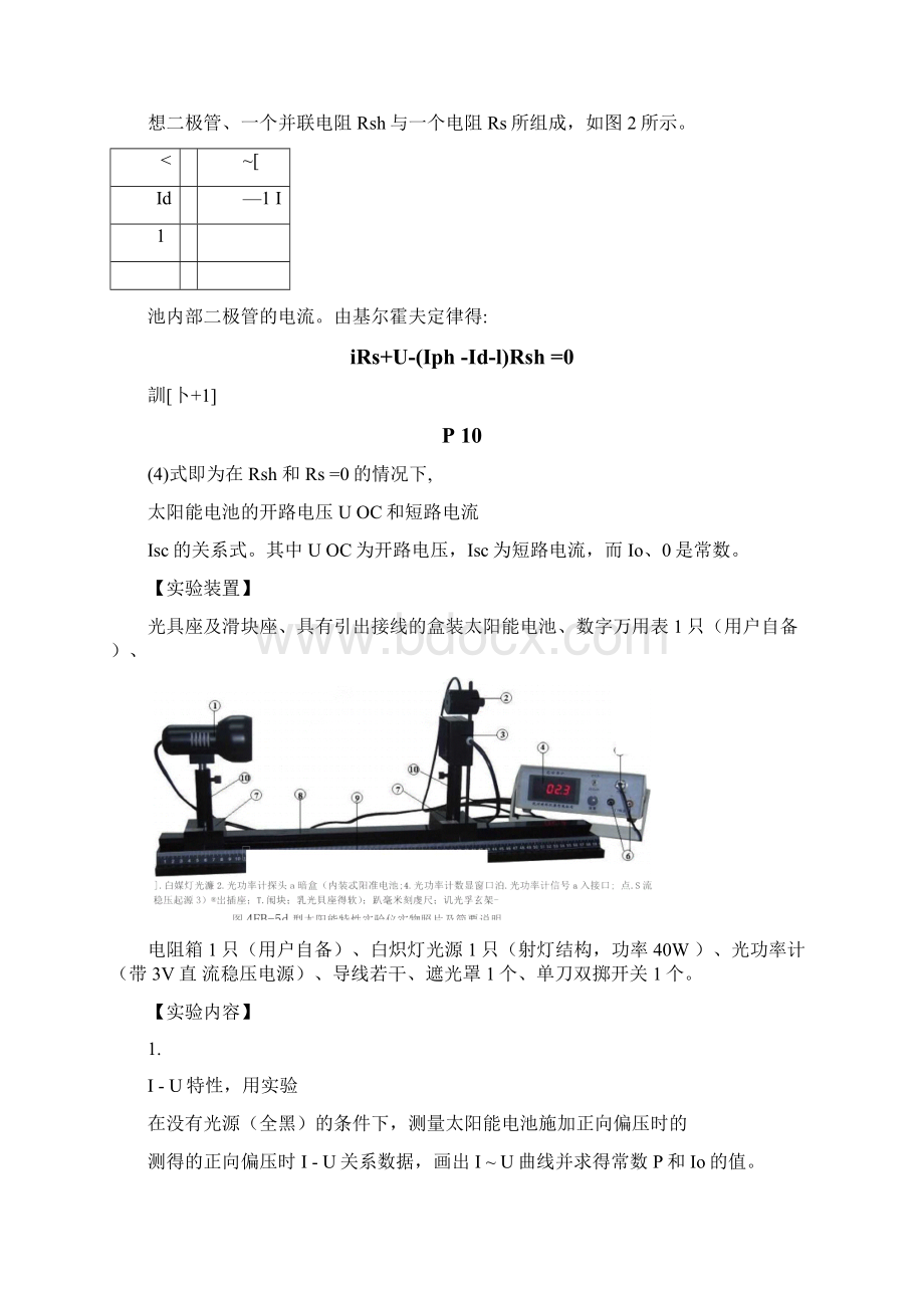 太阳能电池基本特性测量义Word文档下载推荐.docx_第3页