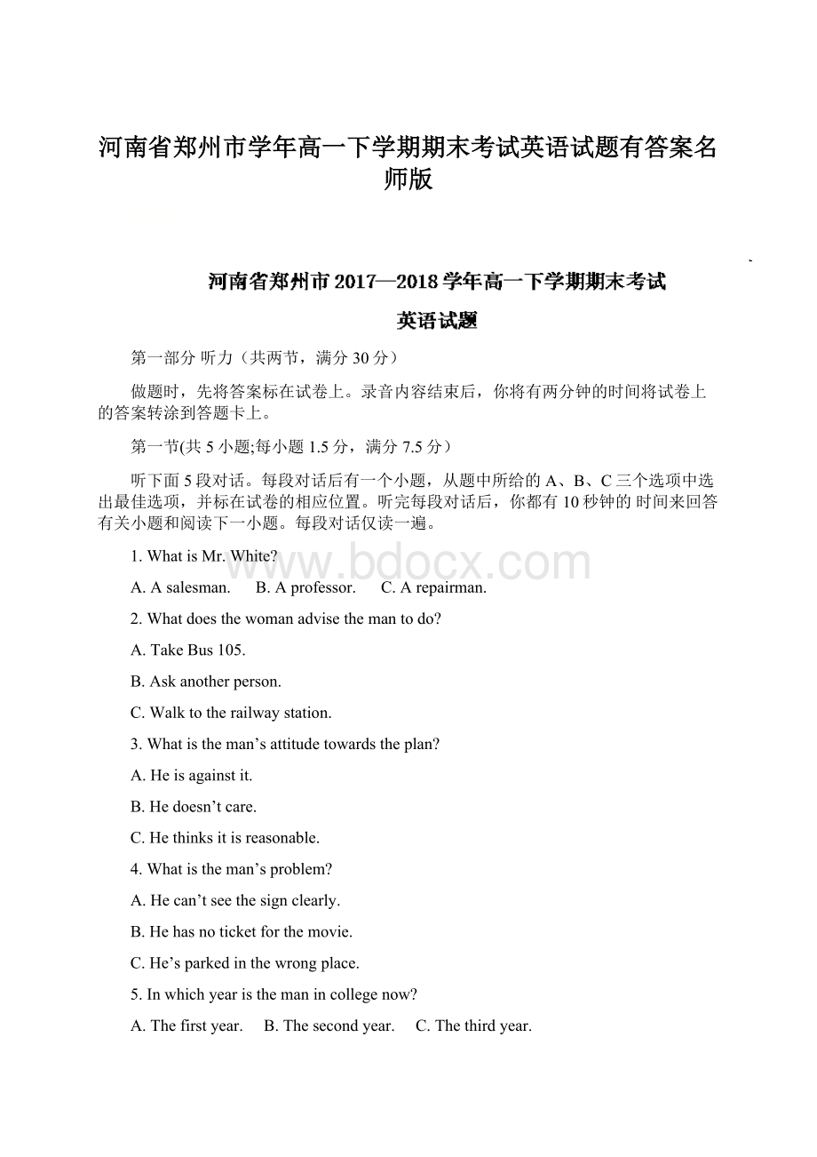 河南省郑州市学年高一下学期期末考试英语试题有答案名师版.docx_第1页